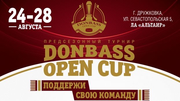 Промо-ролик Donbass Open Cup